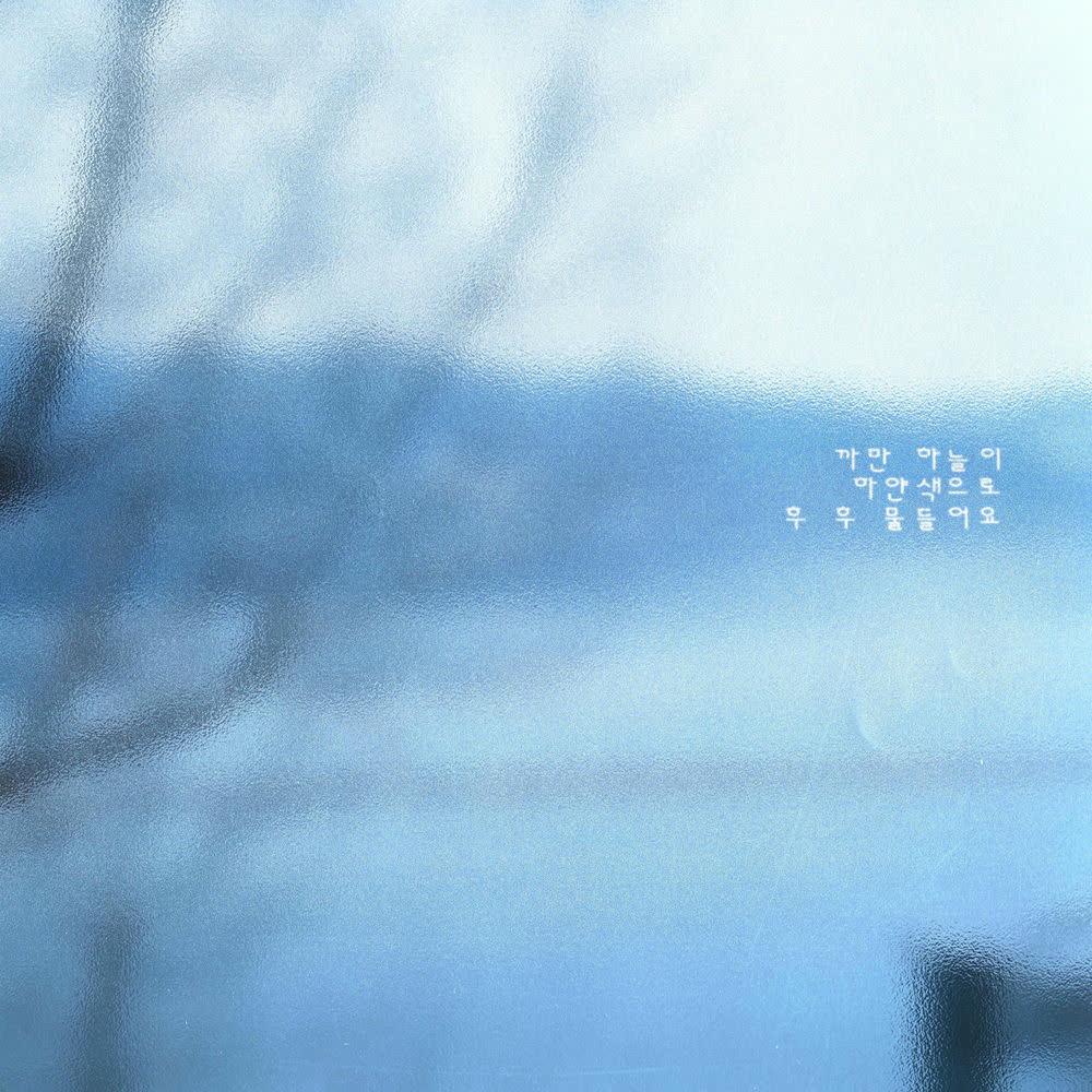 Cover album 밤 눈 (Night, Snow) dari Soon di Matikiri
