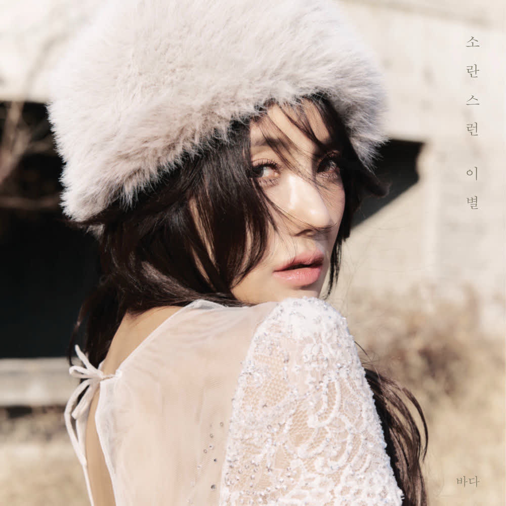 Cover album 소란스런 이별 (Our Loud Goodbye) dari BADA di Matikiri