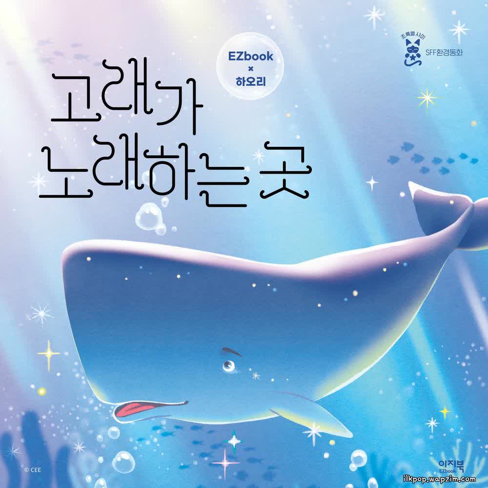 Cover album 어항 (Aquarium) dari HAORI di Matikiri