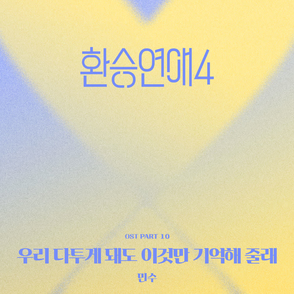 Cover album EXchange4 OST Part 10 dari Minsu di Matikiri