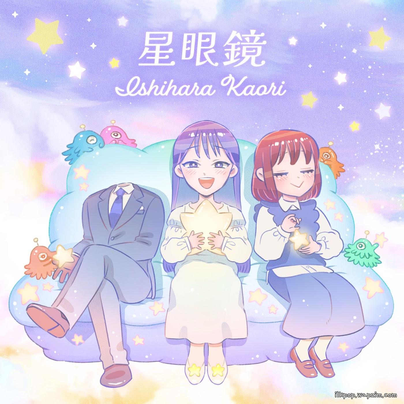 Cover album Toumei Otoko to Ningen Onna: Sonouchi Fuufu ni Naru Futari ED dari Kaori Ishihara di Matikiri