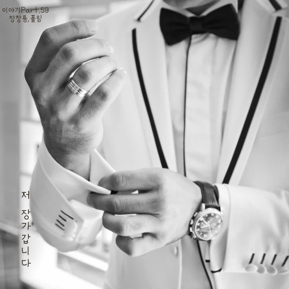 Cover album 저 장가갑니다 dari Jung Chang Yong di Matikiri