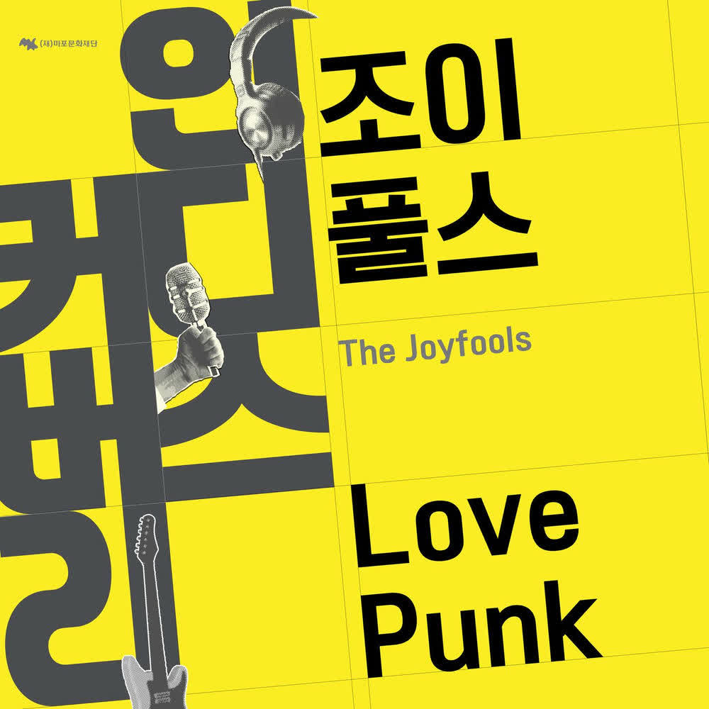 Cover The Joyfools - Love Punk Cover album Love Punk dari The Joyfools di Matikiri