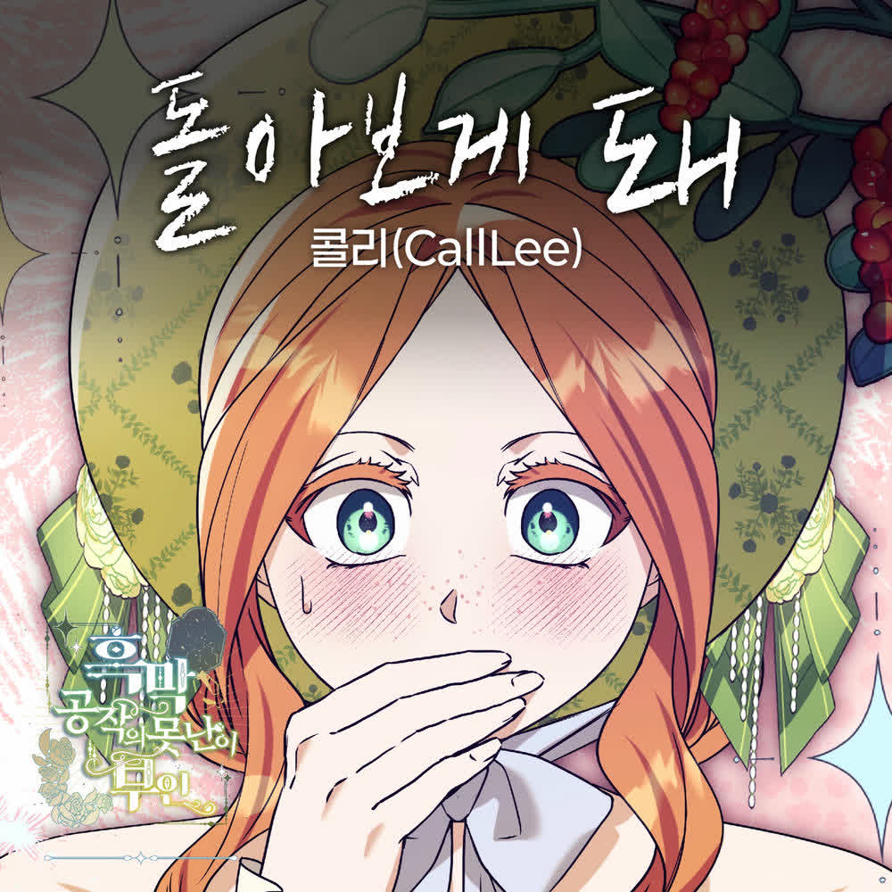 Cover album 돌아보게 돼 X CallLee (The Ugly Wife of the Shady Duke OST) dari Call Lee di Matikiri