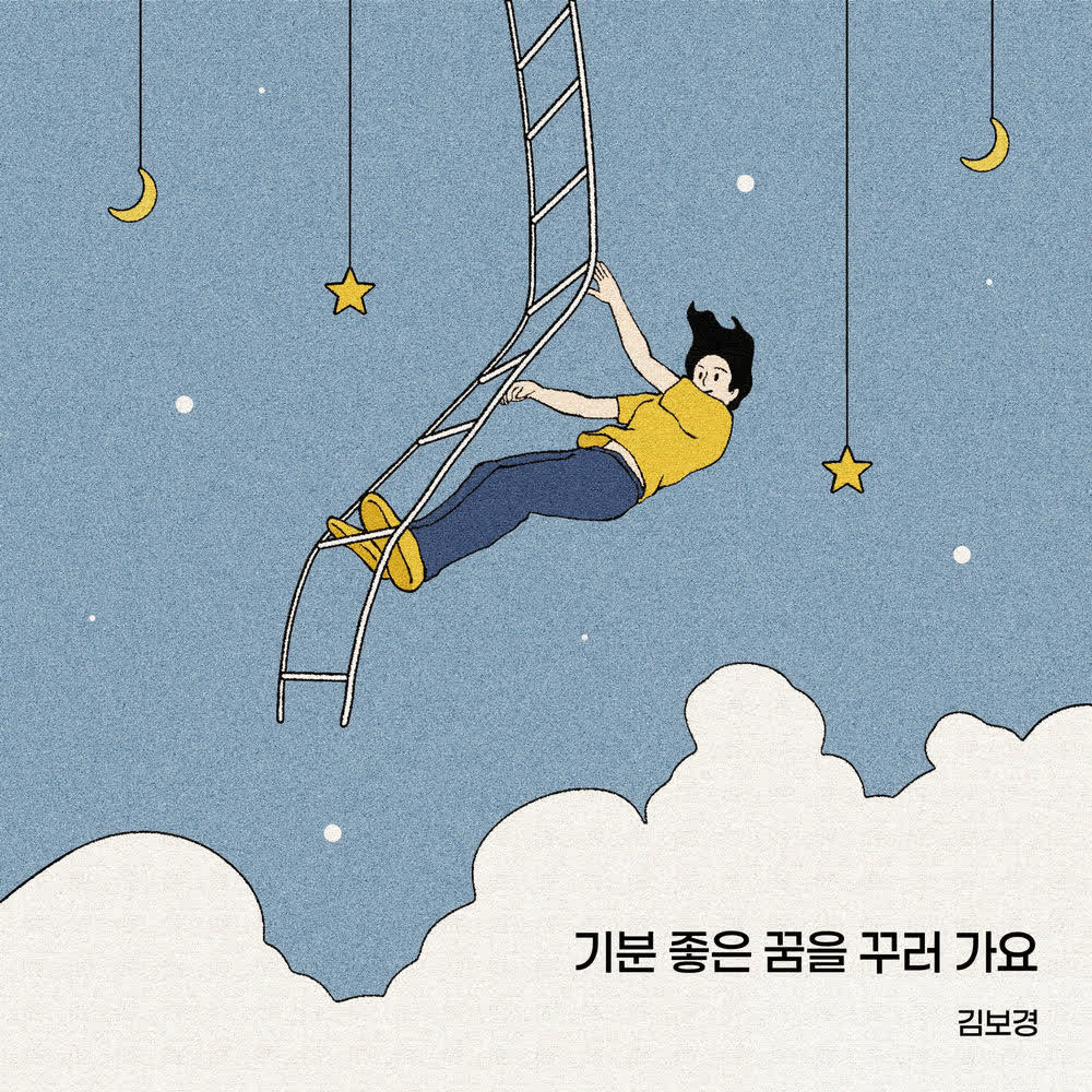 Cover album 기분 좋은 꿈을 꾸러 가요 (Into Sweet Dreams) dari Kim Bo Kyung di Matikiri