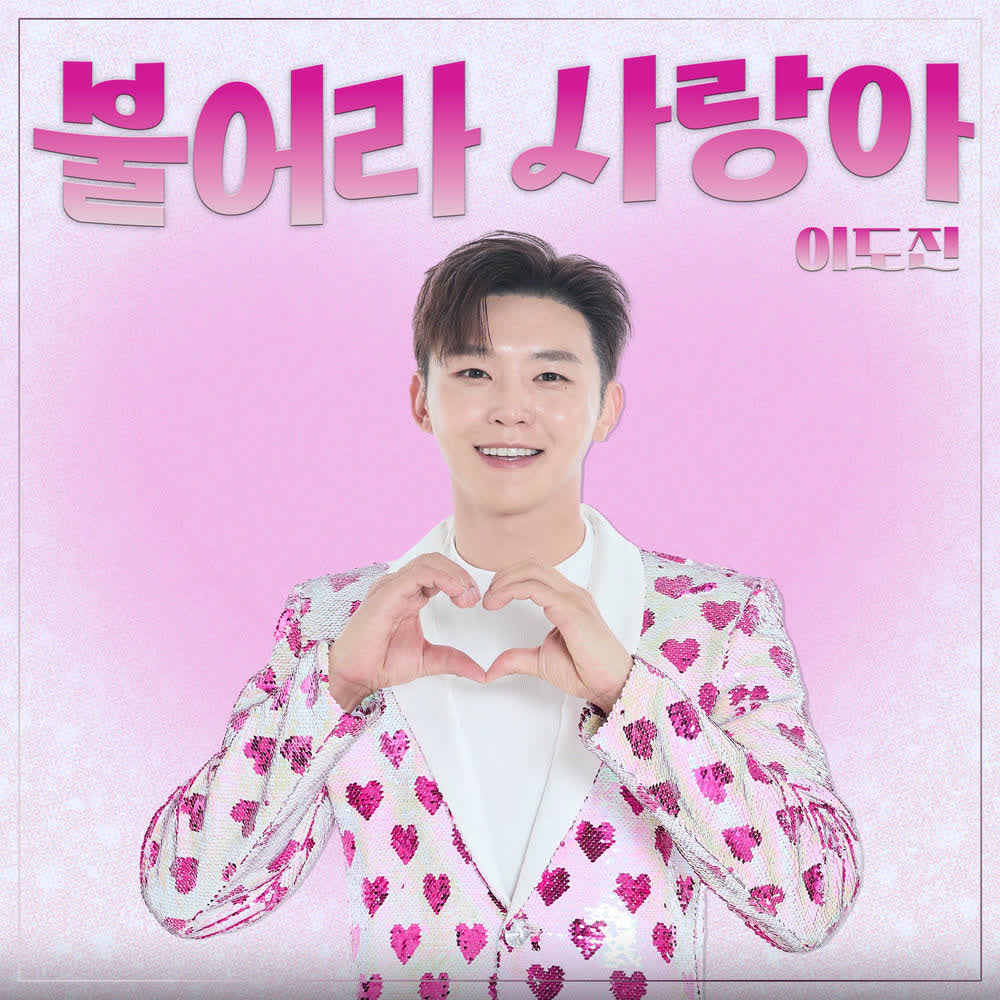 Cover Lee Do Jin - 불어라 사랑아 (Blow it, Love) Cover album 불어라 사랑아 (Blow it, Love) dari Lee Do Jin di Matikiri