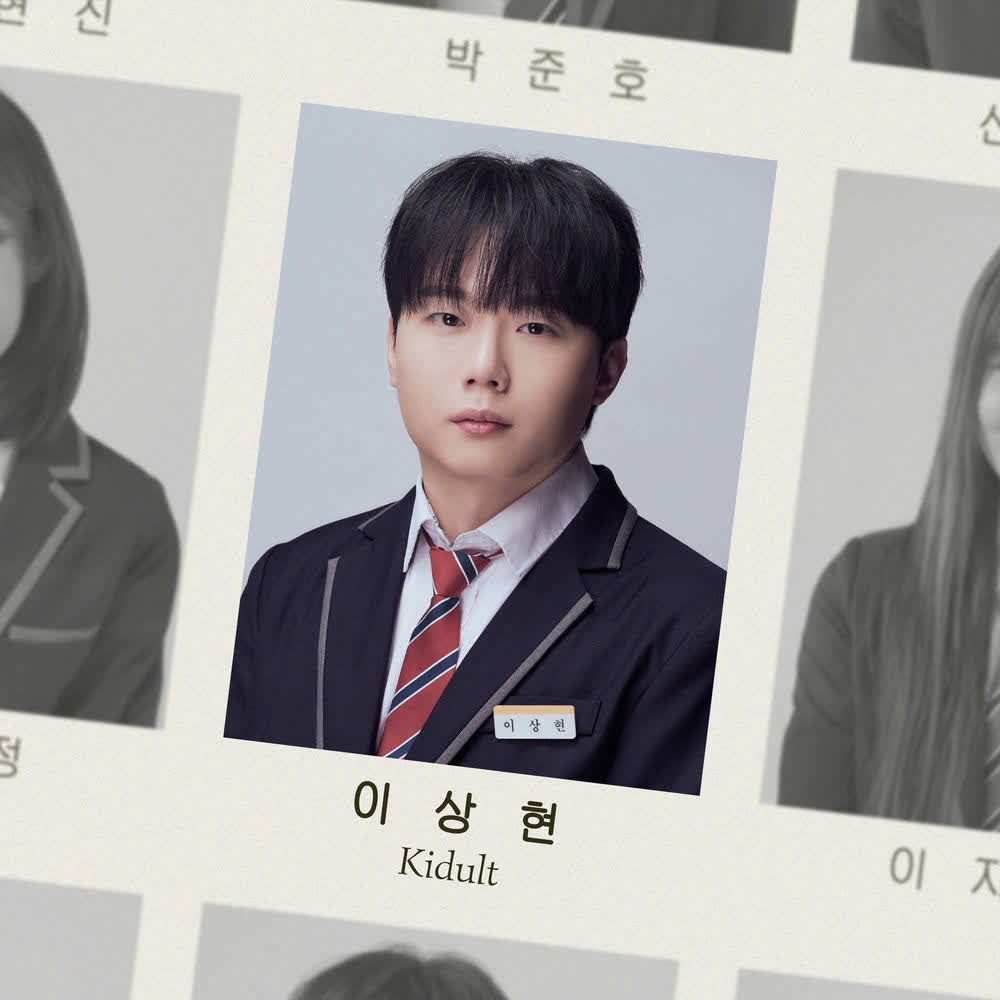 Cover album 어른이 되어버린 소년은 (Kidult) dari TopHyun di Matikiri