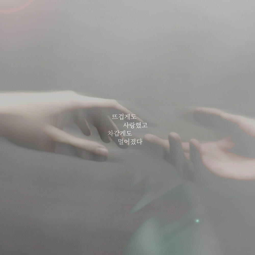 Cover album 뜨겁게도 사랑했고, 차갑게도 멀어졌다 (We Burned, Then We Faded) dari JD1 di Matikiri