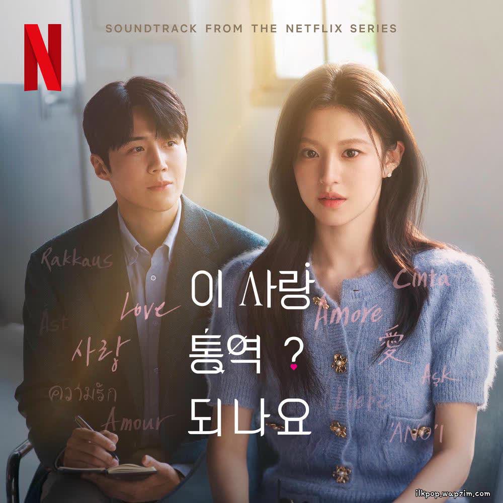 Cover album Can This Love Be Translated? (Soundtrack from the Netflix Series) dari JISOKURY di Matikiri