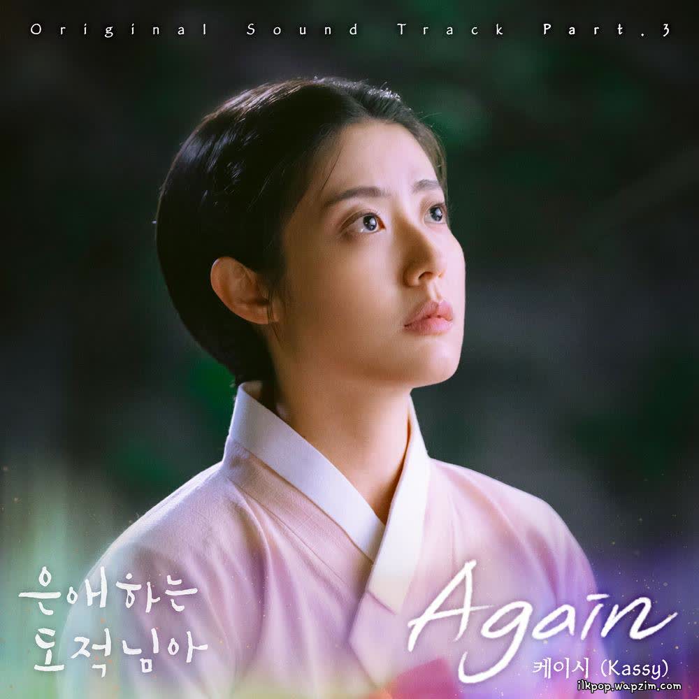 Cover Kassy - Again Cover album To My Beloved Thief OST Part 3 dari Kassy di Matikiri