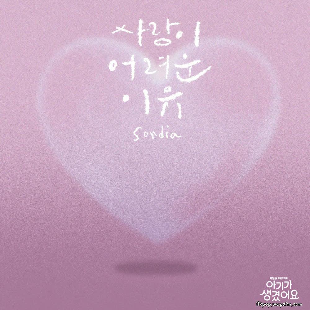 Cover Sondia - 사랑이 어려운 이유 (Hard to Love) Cover album 사랑이 어려운 이유 (Hard to Love) (Positively Yours X Sondia) dari Sondia di Matikiri