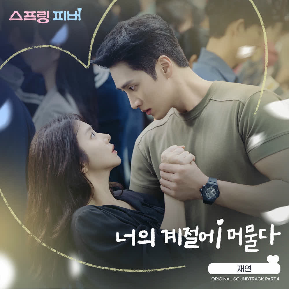 Cover album Spring Fever OST Part 4 dari Jae Yeon di Matikiri