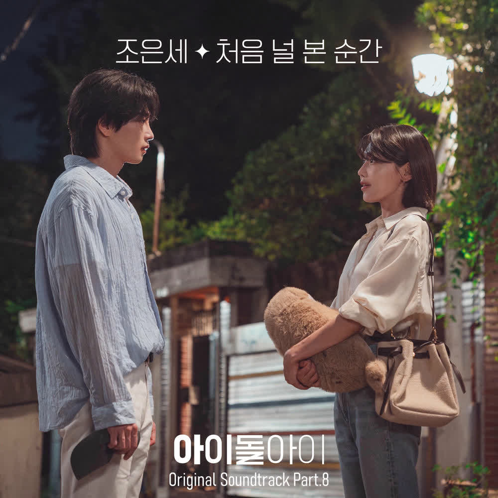 Cover album IDOL I OST Part.8 dari Jo Eunsae di Matikiri