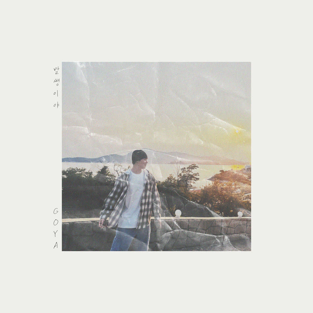 Cover GOYA - 말썽이야 (SILLY) Cover album 말썽이야 (SILLY) dari GOYA di Matikiri