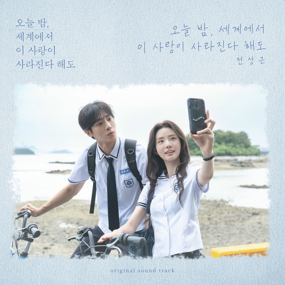 Cover album Even If This Love Disappears Tonight X Jeon Sang Keun dari Jeon Sang Keun di Matikiri