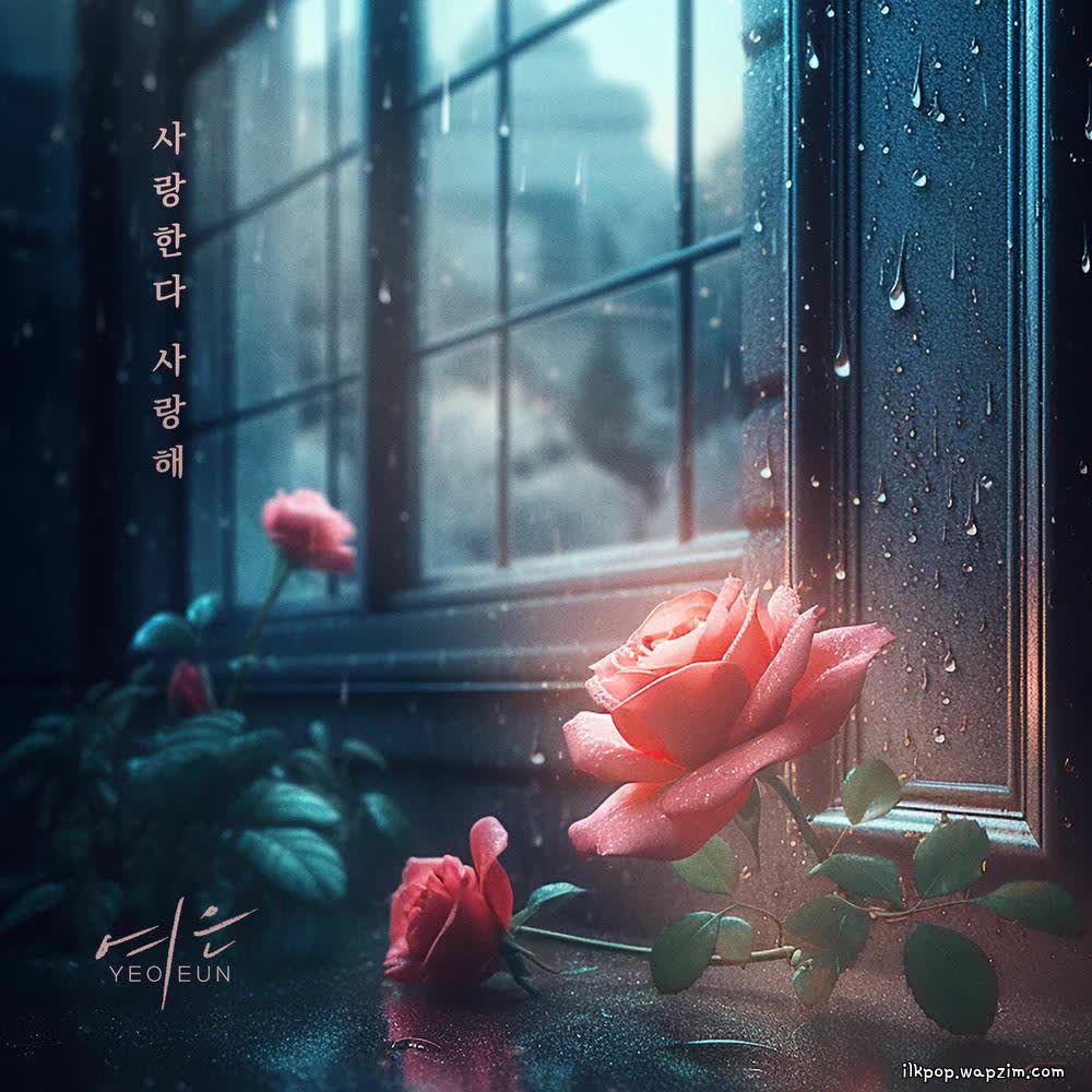 Cover album 사랑한다 사랑해 (I Love You, I Love You) dari Yeoeun di Matikiri