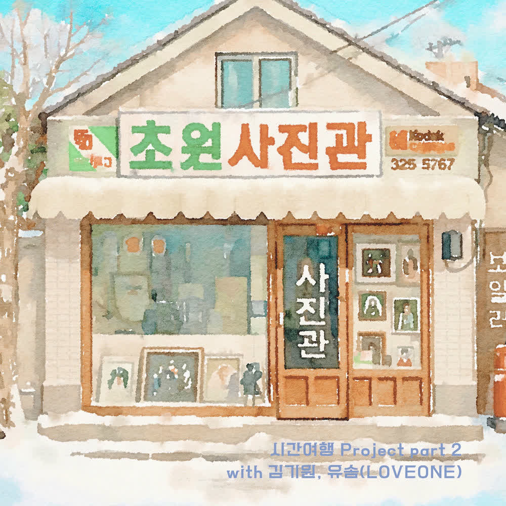 Cover Kim Kiwon & YOUSOM - 초원사진관 Cover album 시간여행 Project Part 2 dari Kim Kiwon & YOUSOM di Matikiri