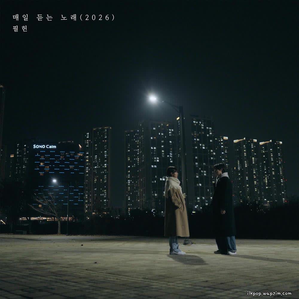 Cover Feel Heon - 매일 듣는 노래 (A Daily Song) (2026) Cover album 매일 듣는 노래 (A Daily Song) (2026) dari Feel Heon di Matikiri