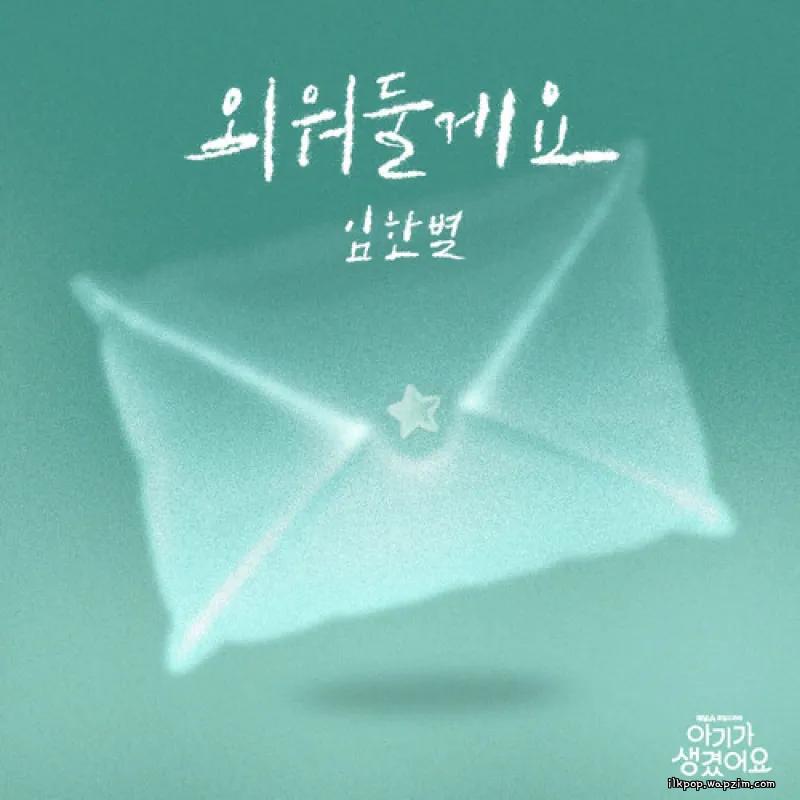 Cover album Positively Yours OST Part.2 dari Onestar di Matikiri