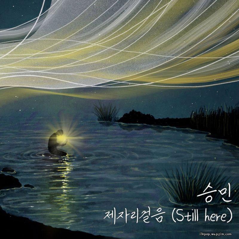 Cover album 제자리걸음 (STILL HERE) [Stray Kids : SKZ-RECORD] dari Seungmin (Stray Kids) di Matikiri
