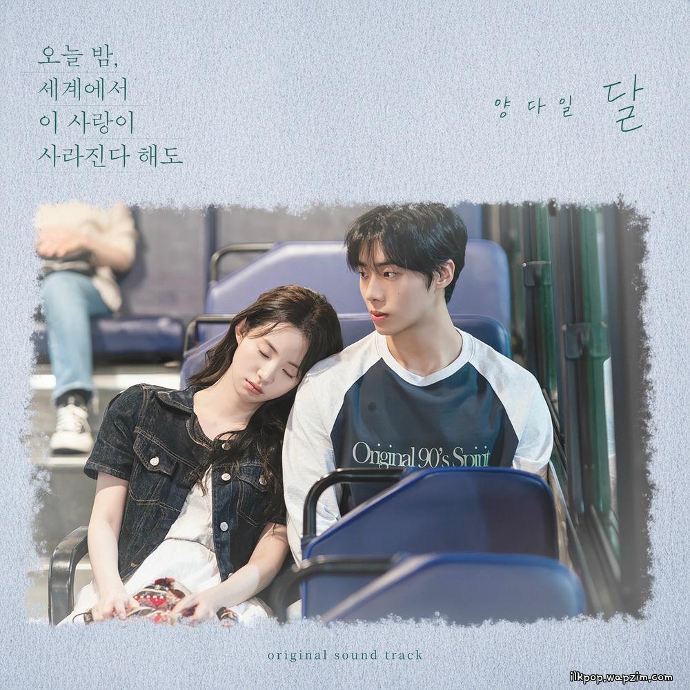 Cover album 달 (MOON) (Even if This Love Disappears Tonight X Yang Da Il) dari Yang Da Il di Matikiri