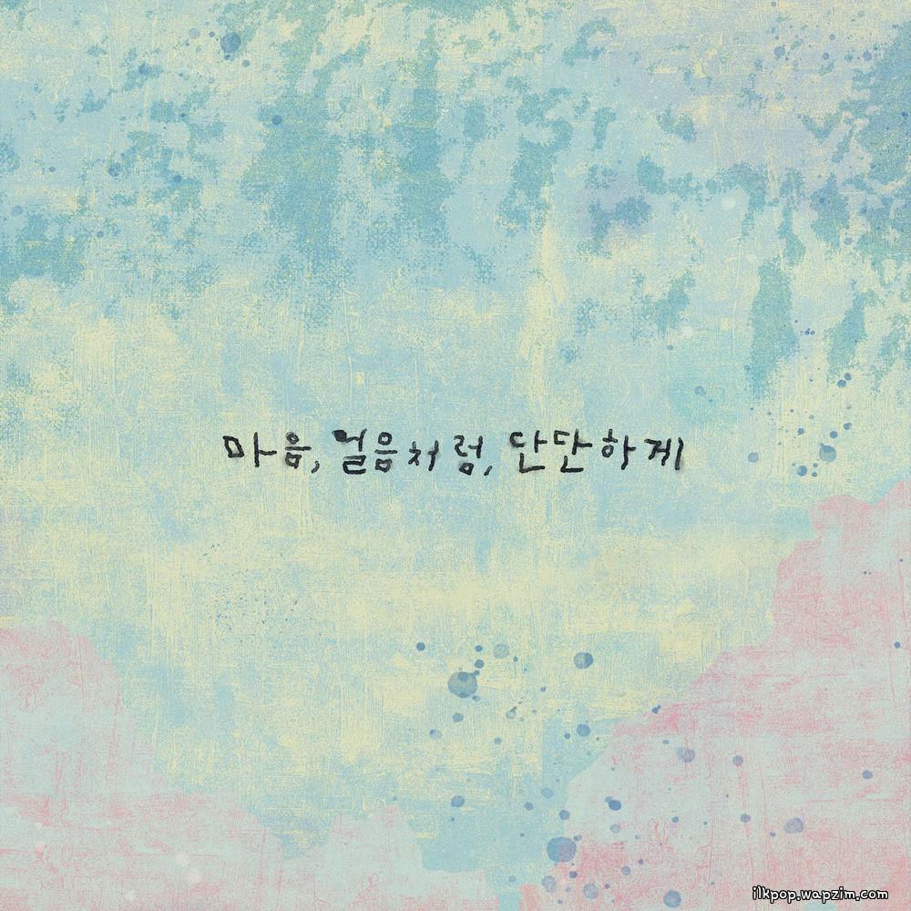 Cover album 마음, 얼음처럼, 단단하게 (My Heart, Like Ice, Hardened) dari Lee Hyori di Matikiri