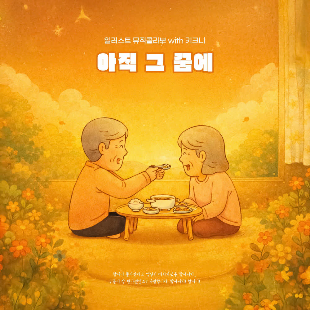 Cover album Illustration Music Collaboration with Keykney dari Rothy di Matikiri