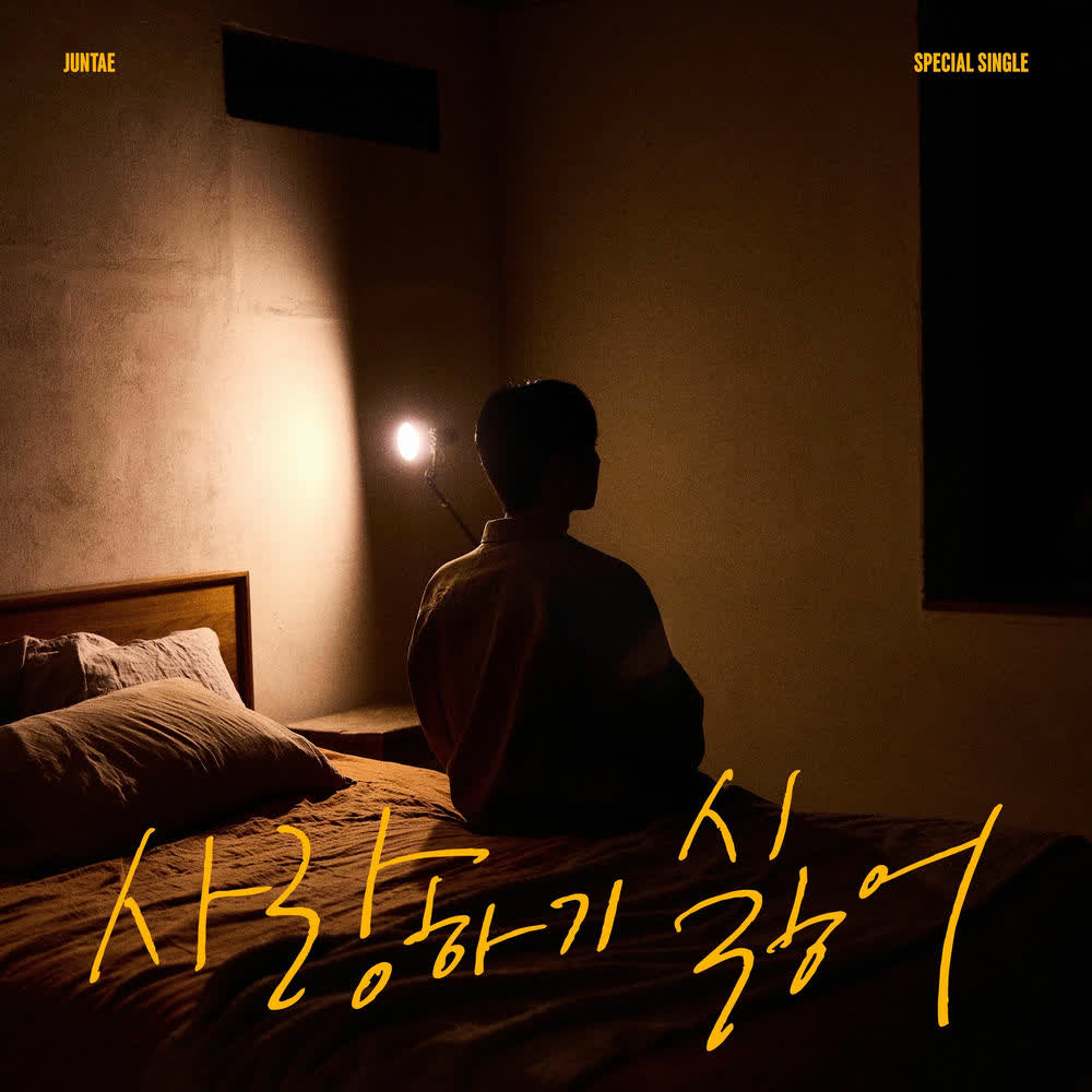 Cover JunTae - 사랑하기 싫어 (Tired of falling in love) Cover album 사랑하기 싫어 (Tired of falling in love) dari JunTae di Matikiri