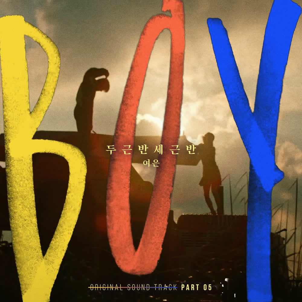 Cover album Movie BOY OST Part.5 dari Yeoeun di Matikiri