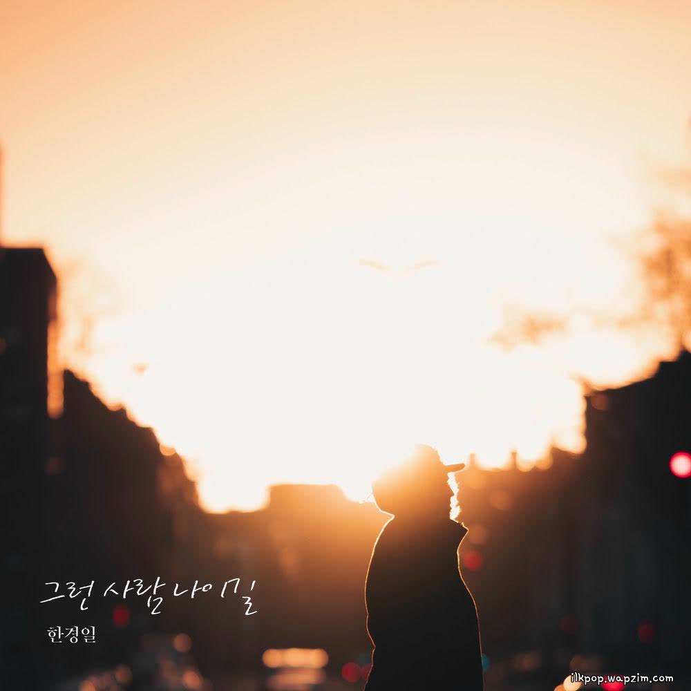 Cover album 그런 사람 나이길 (I hope I