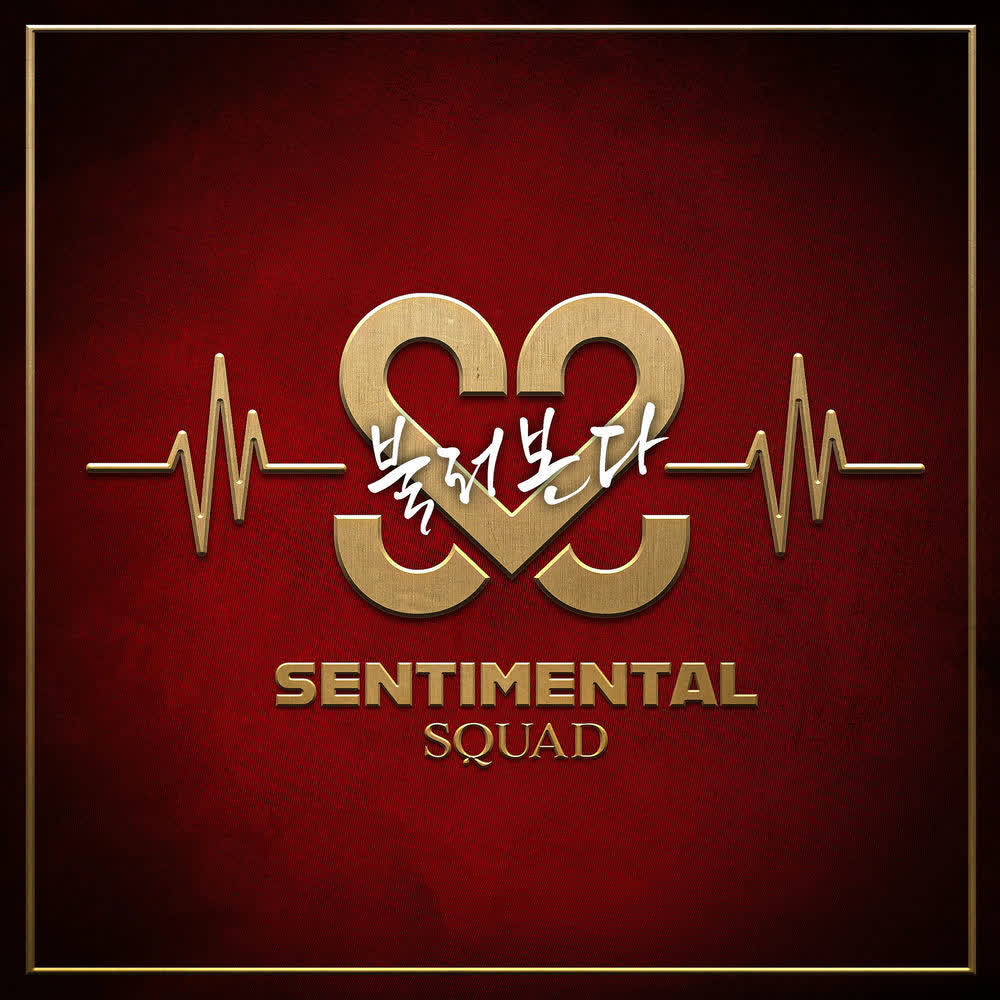 Cover album 불러본다 (Calling You) dari Sentimental Squad di Matikiri