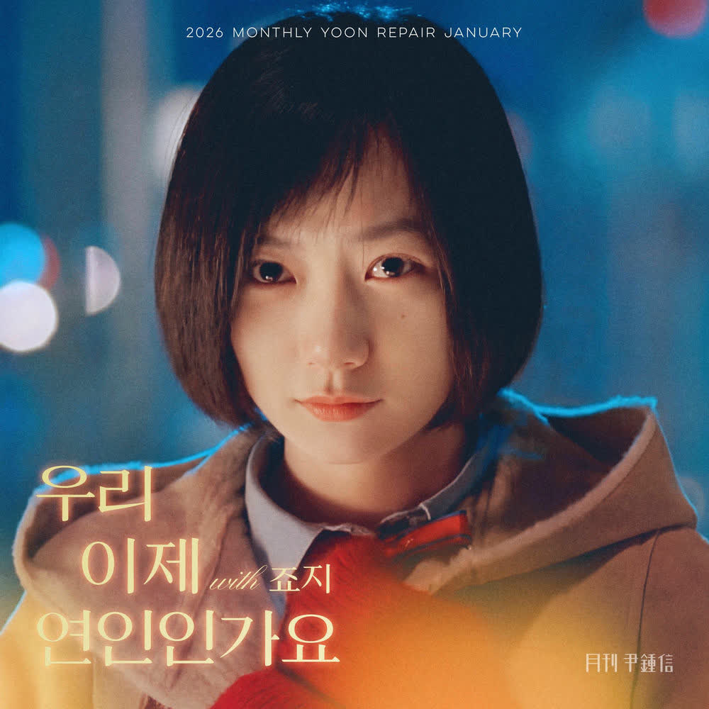 Cover album 2026 Monthly Yoon Jong Shin Repair January dari Yoon Jong Shin di Matikiri