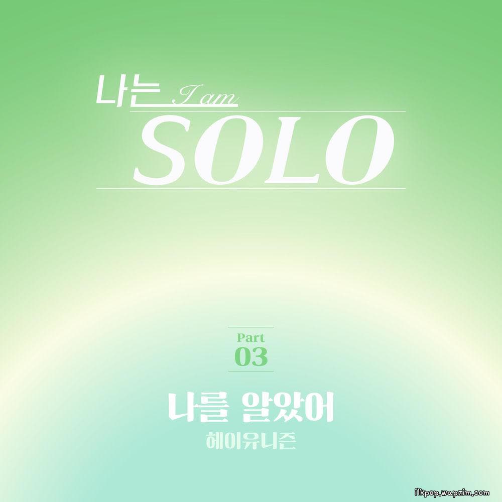 Cover album [I am SOLO] OST part.3 dari Hey Unison di Matikiri