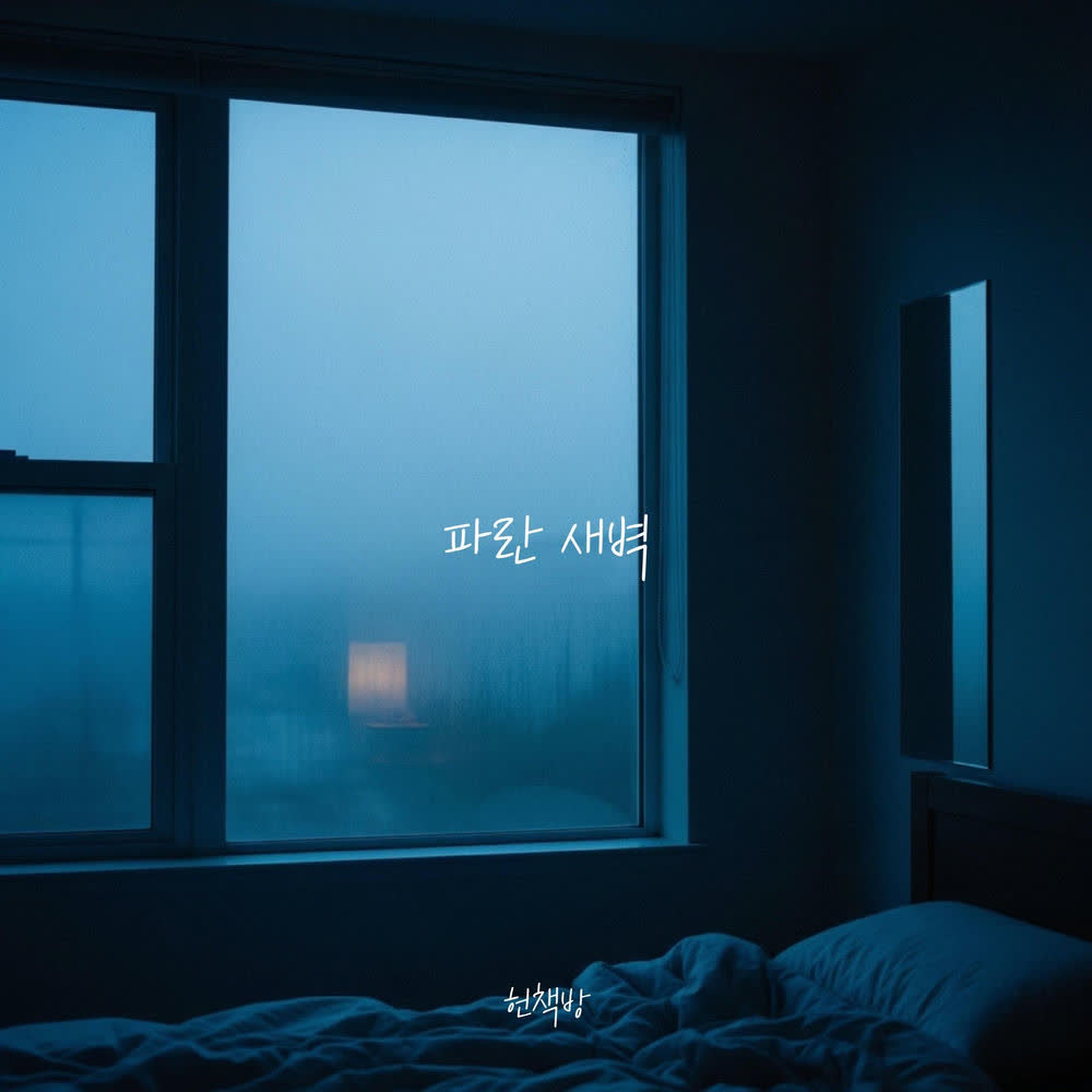 Cover a secondhand bookstore - blue Cover album blue dari a secondhand bookstore di Matikiri