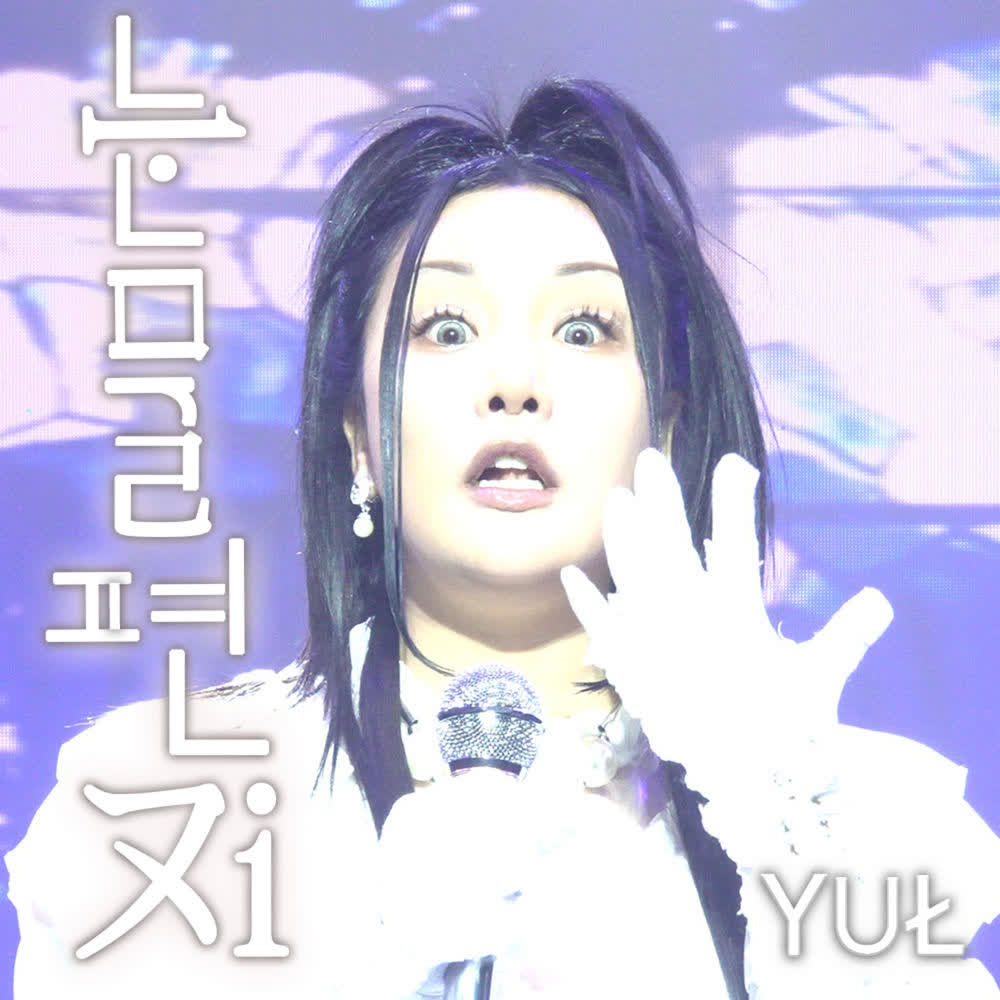 Cover album 눈물편지 dari YUL di Matikiri