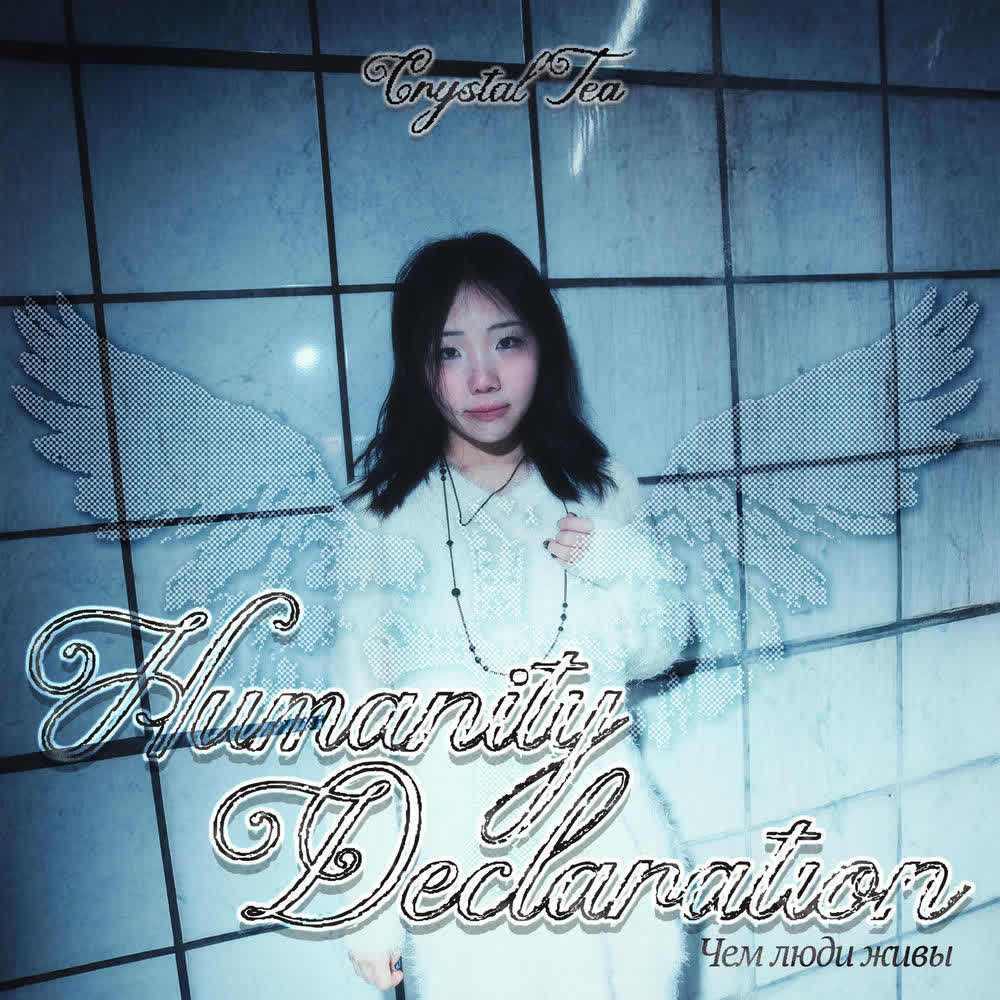Cover album 인간선언 (Humanity Declaration) dari Crystal Tea di Matikiri