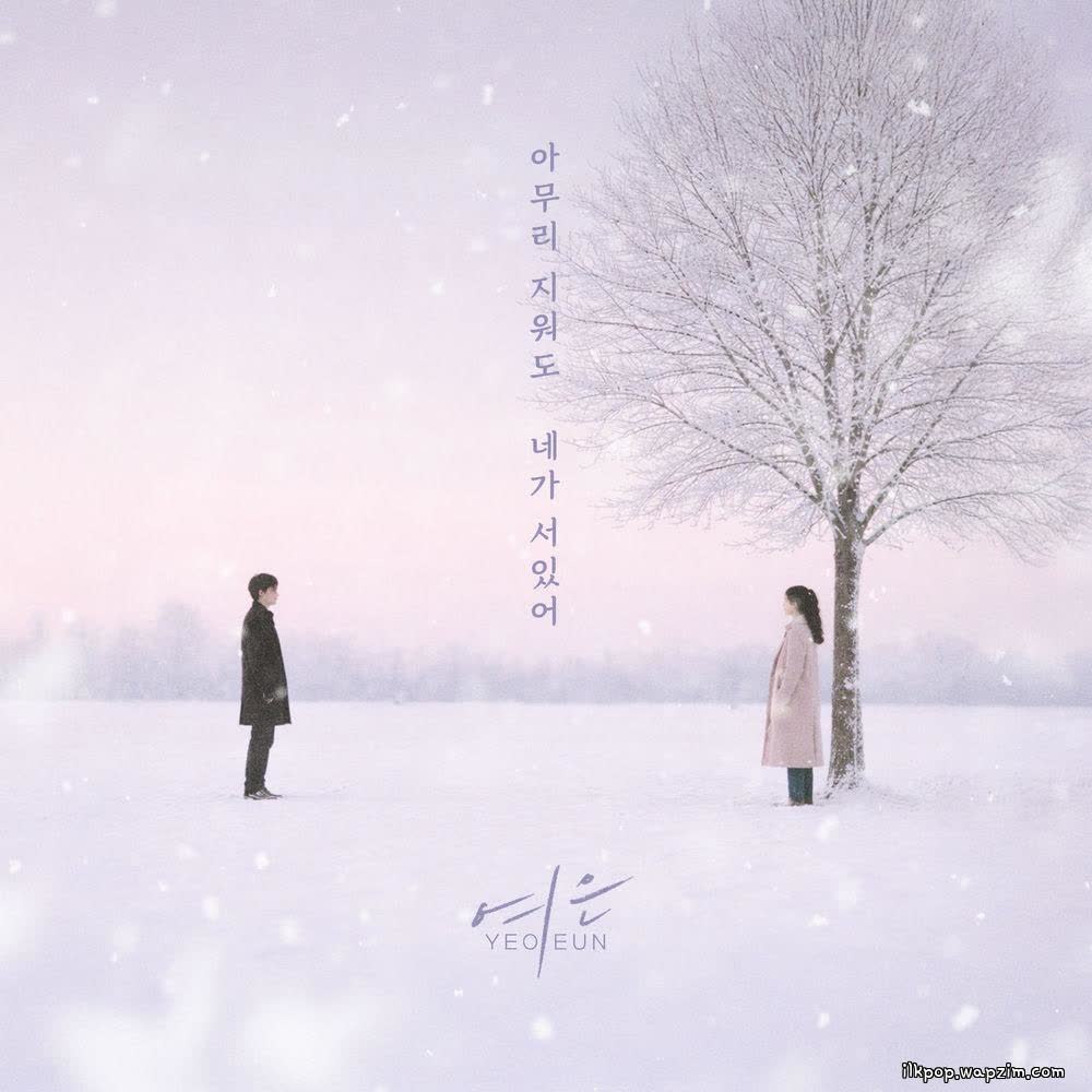 Cover album 아무리 지워도 네가 서있어 (Can