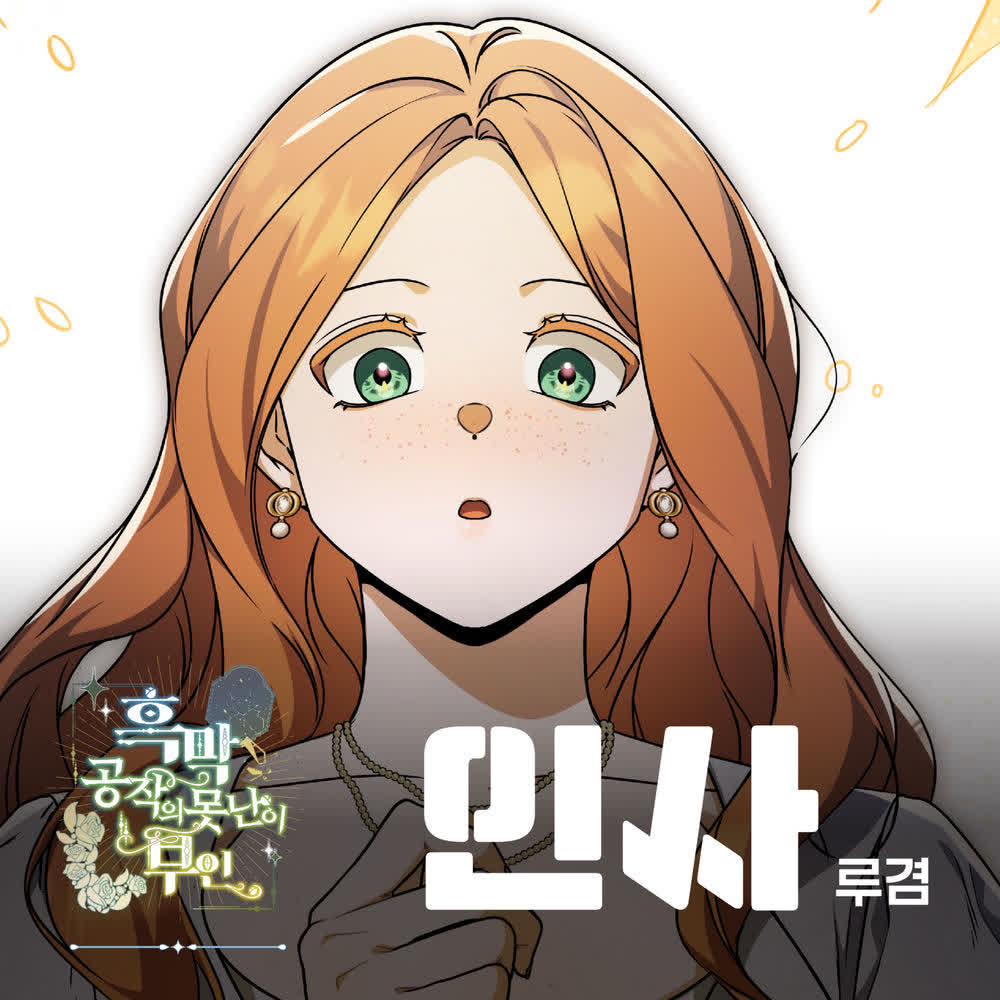 Cover album 인사 X Rugyeom (The Ugly Wife of the Shady Duke OST) dari Rugyeom di Matikiri