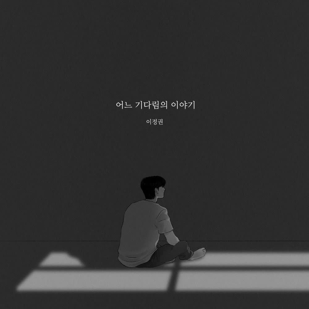 Cover album 어느 기다림의 이야기 (A Story of Waiting) dari J.K. Lee di Matikiri