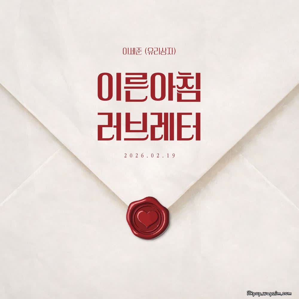 Cover album Month Lee 2602 dari Lee Se Joon (Yurisangja) di Matikiri