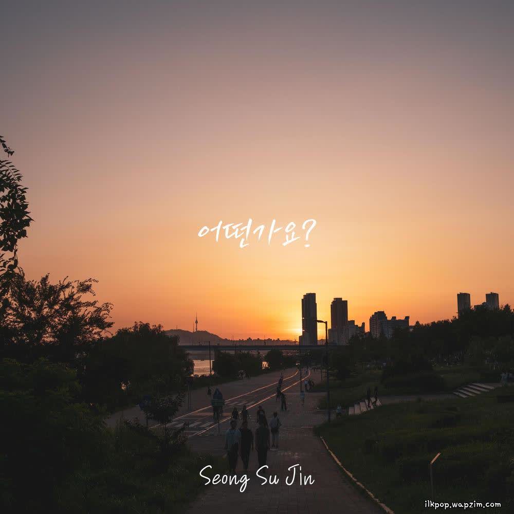 Cover album 어떤가요 (How Is It) dari Sung Su Jin di Matikiri