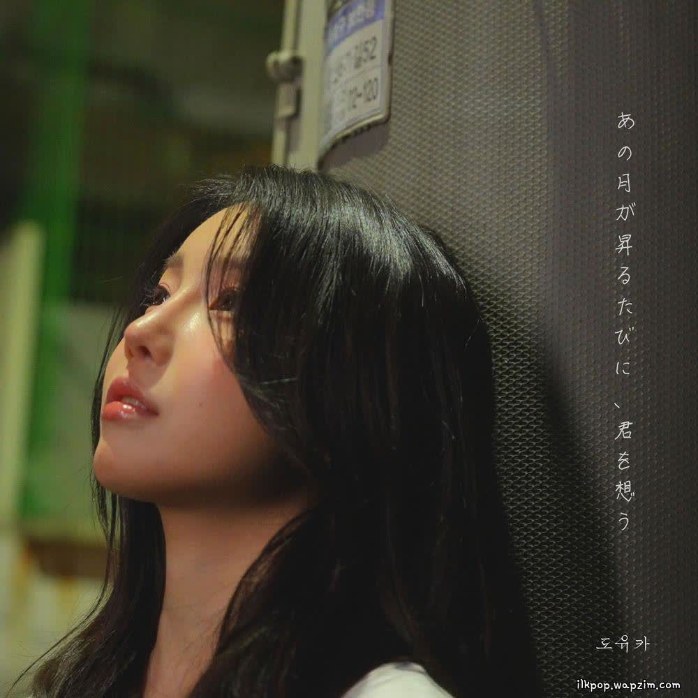 Cover album 저 달이 뜨면 네가 떠올라 (When the Moon Rises, I Think of You) dari doyouka di Matikiri