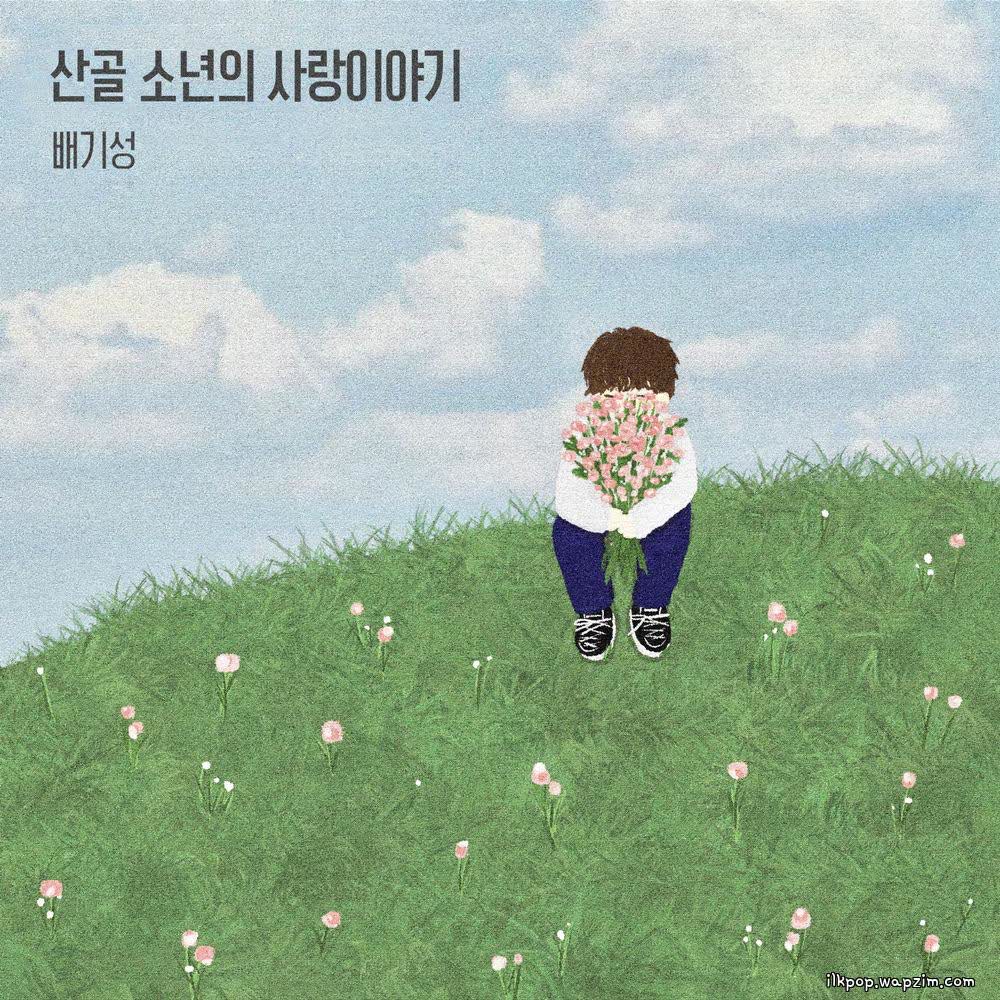 Cover album 산골 소년의 사랑이야기 (A Love Story of Country Boy) dari BAE GI SEONG di Matikiri