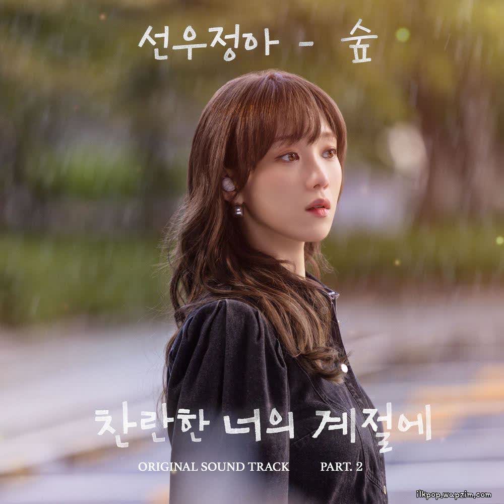 Cover album In Your Radiant Season OST Part.2 dari Sunwoojunga di Matikiri