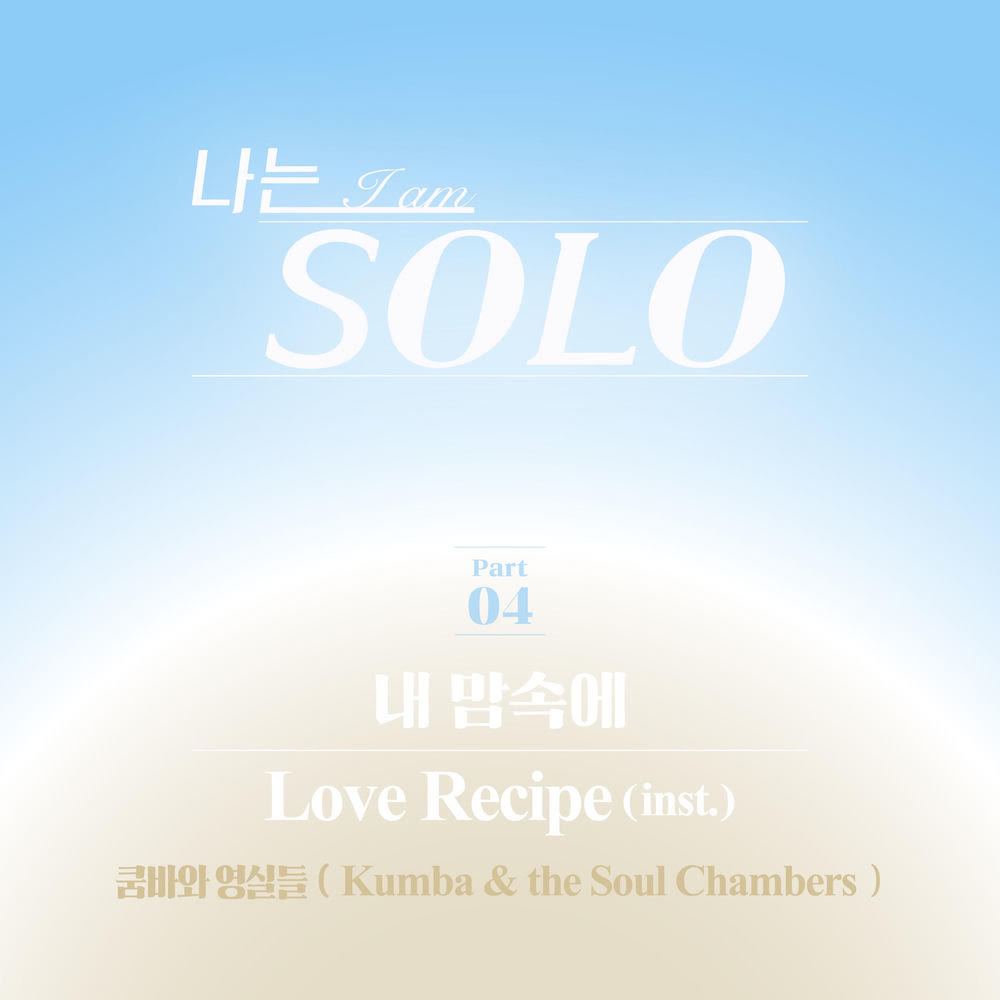 Cover album [I am SOLO] OST part.4 dari Kumba and the Soul Chambers di Matikiri