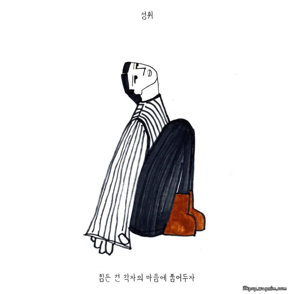 Cover album 힘든 건 각자의 마음에 품어두자 (Carry the weight, side by side) dari SUNGHWI di Matikiri