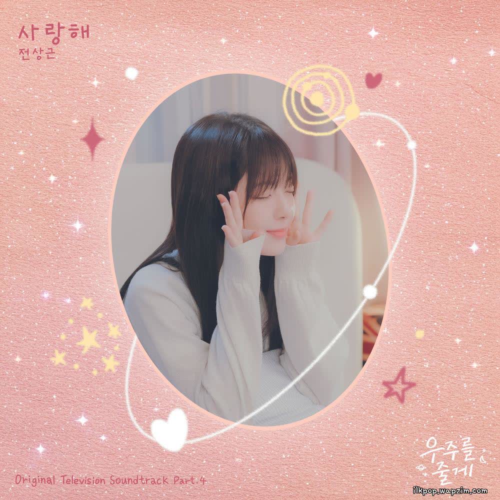 Cover album Our Universe OST Part.4 dari Jeon Sangkeun di Matikiri