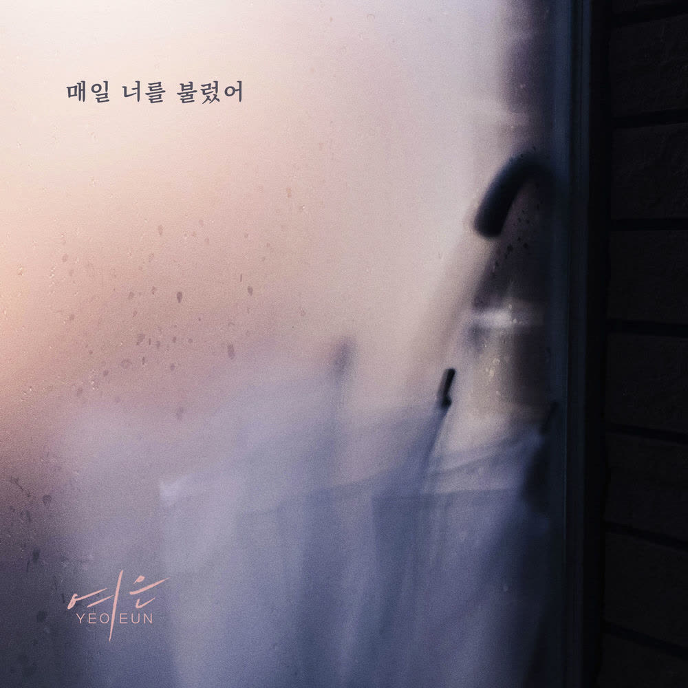Cover album 매일 너를 불렀어 dari Yeoeun di Matikiri