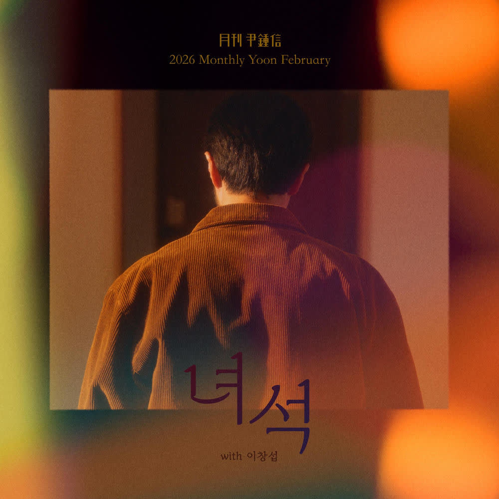Cover album 2026 Monthly Yoon Jong Shin February dari Yoon Jong Shin di Matikiri