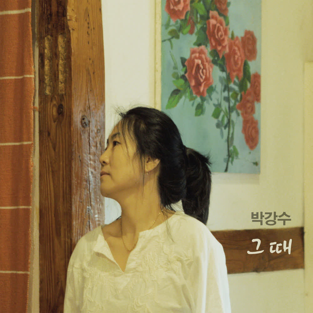 Cover album 그때 (at that time) dari Park Kang Soo di Matikiri